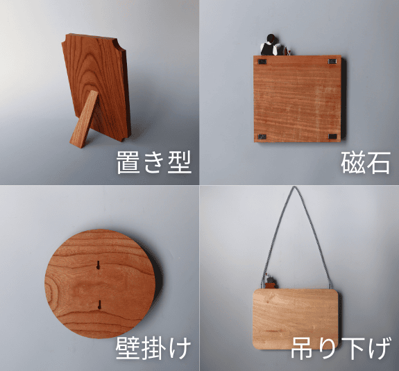 取り付け方法 置き型磁石壁掛け吊り下げ