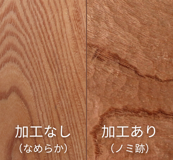 表面の仕上げ 加工なし加工あり